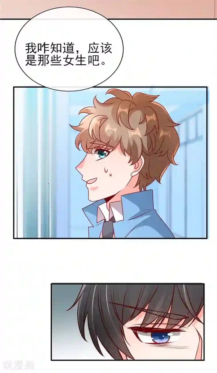 她的微笑像颗糖第73话 男神不要形象了？