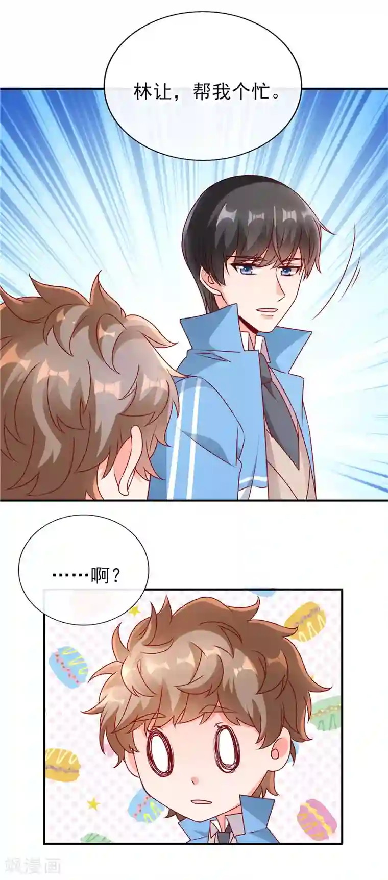 她的微笑像颗糖第73话 男神不要形象了？