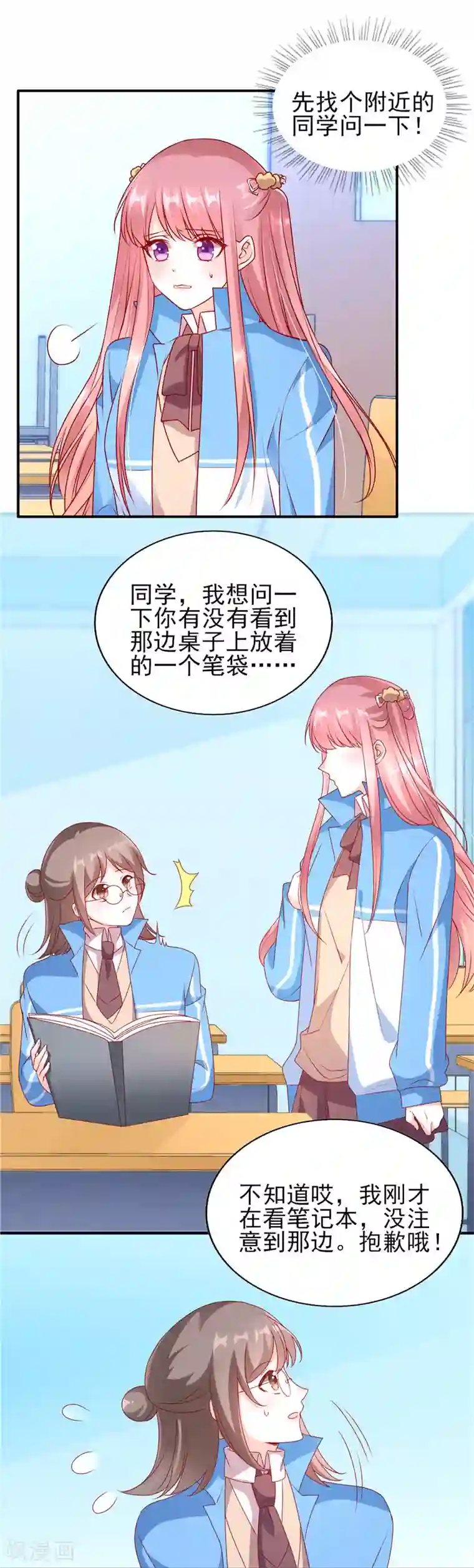 她的微笑像颗糖第74话 笔袋不见了