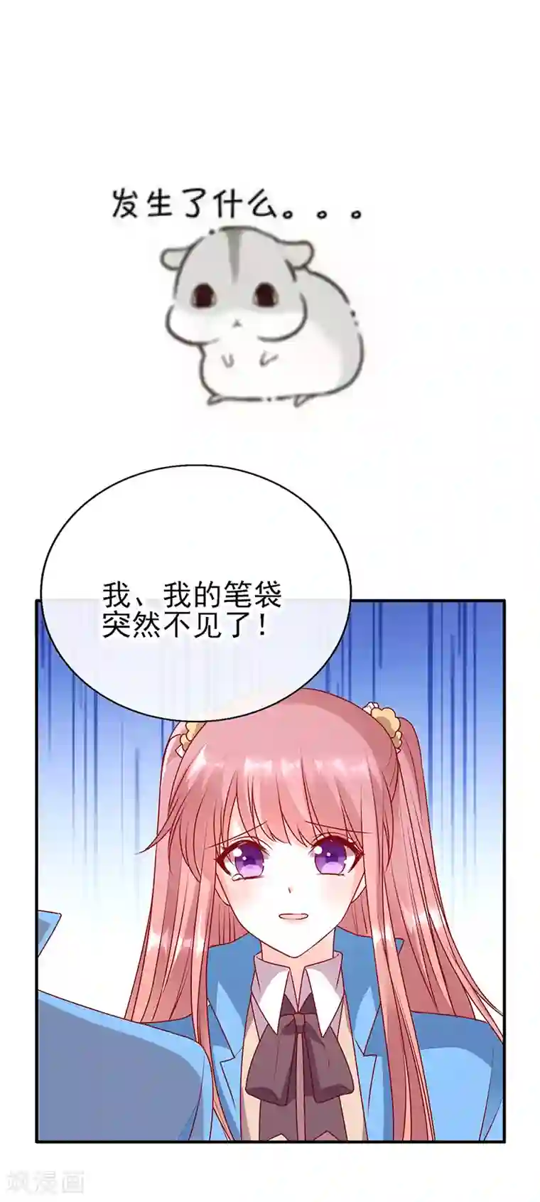 她的微笑像颗糖第74话 笔袋不见了