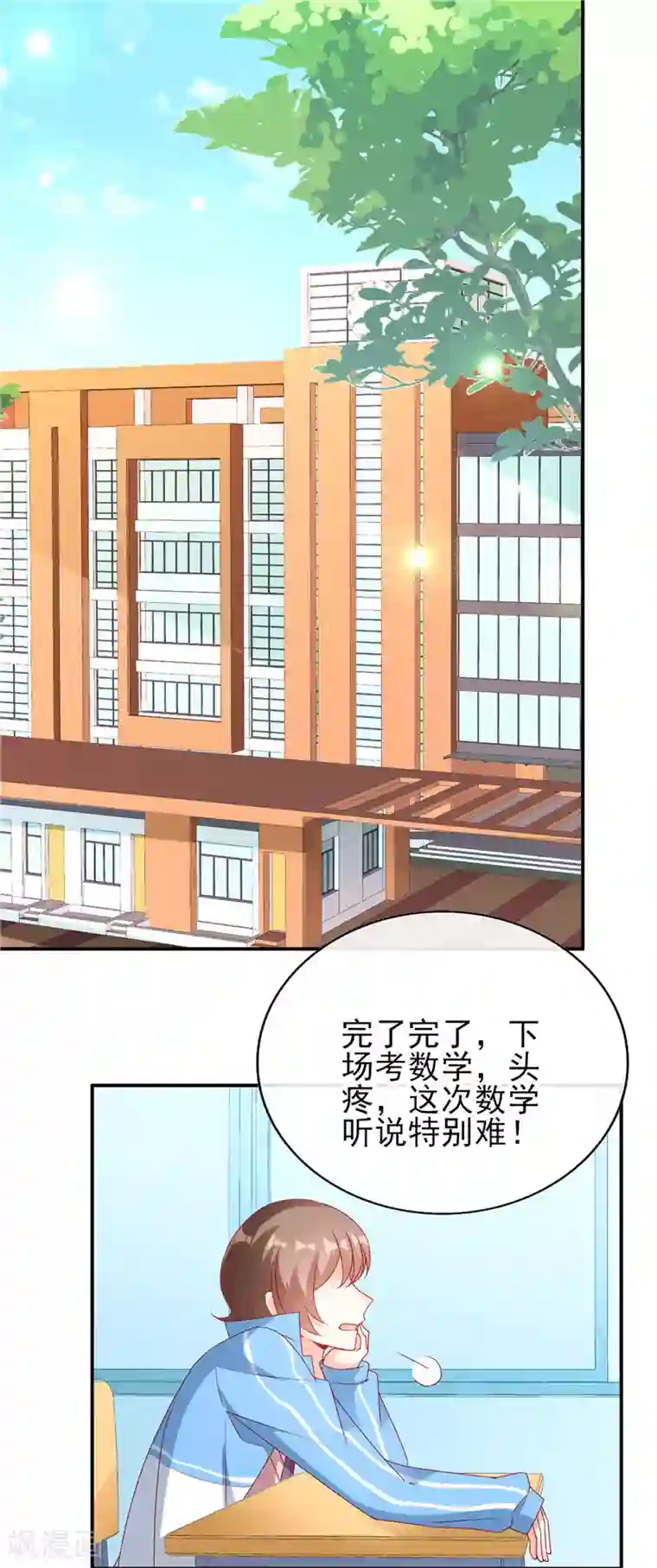 她的微笑像颗糖第74话 笔袋不见了