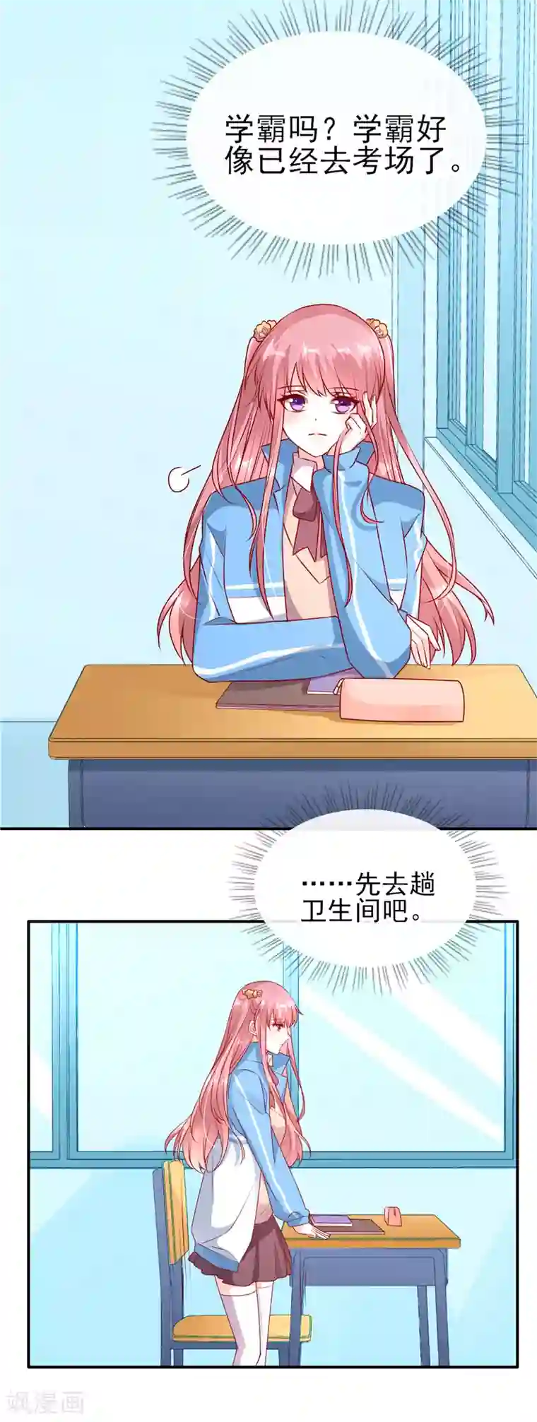 她的微笑像颗糖第74话 笔袋不见了