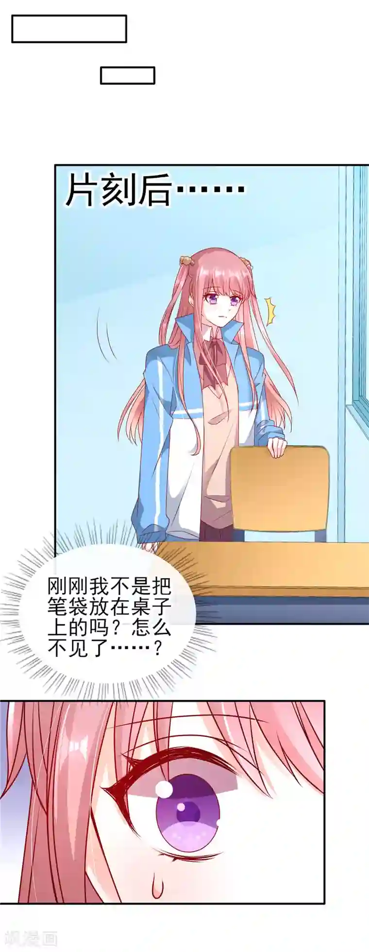 她的微笑像颗糖第74话 笔袋不见了