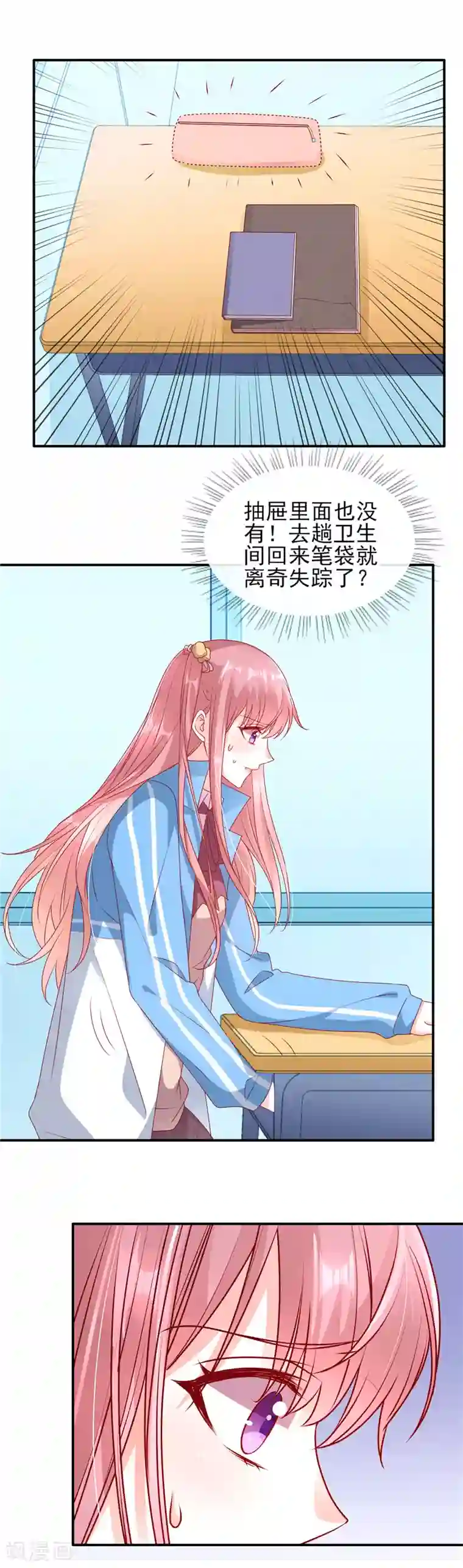 她的微笑像颗糖第74话 笔袋不见了