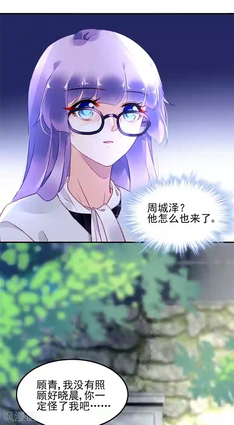 对抗男神boss第78话