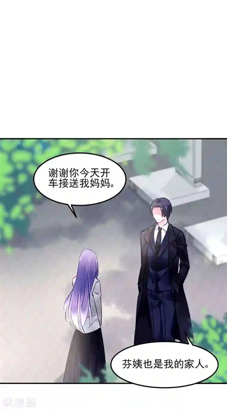 对抗男神boss第78话