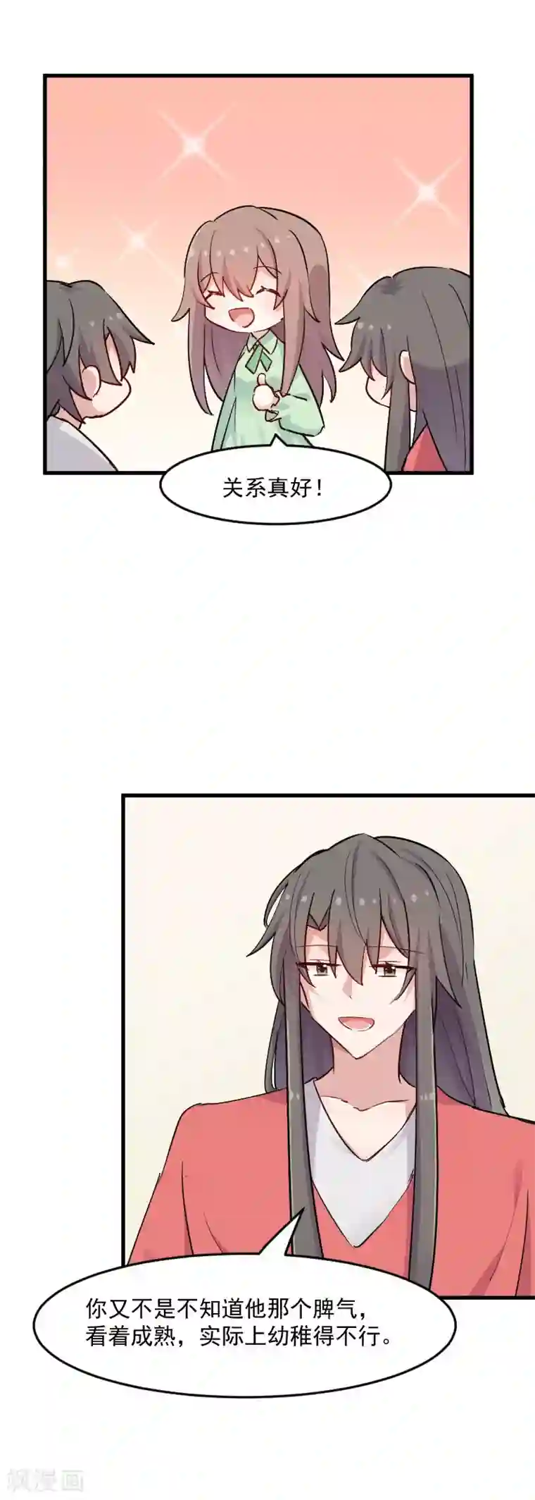 救命！我的男票是妖怪第128话 七情六欲才是人