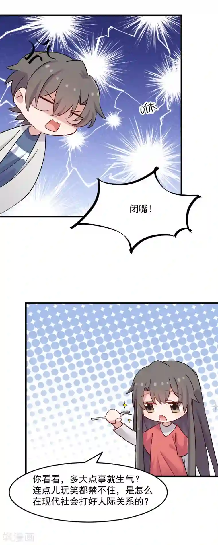 救命！我的男票是妖怪第128话 七情六欲才是人