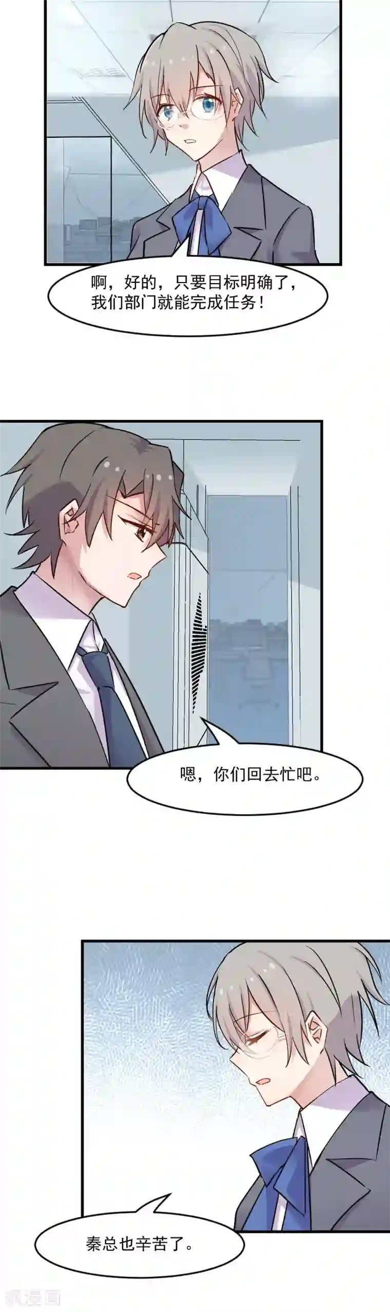 救命！我的男票是妖怪第128话 七情六欲才是人