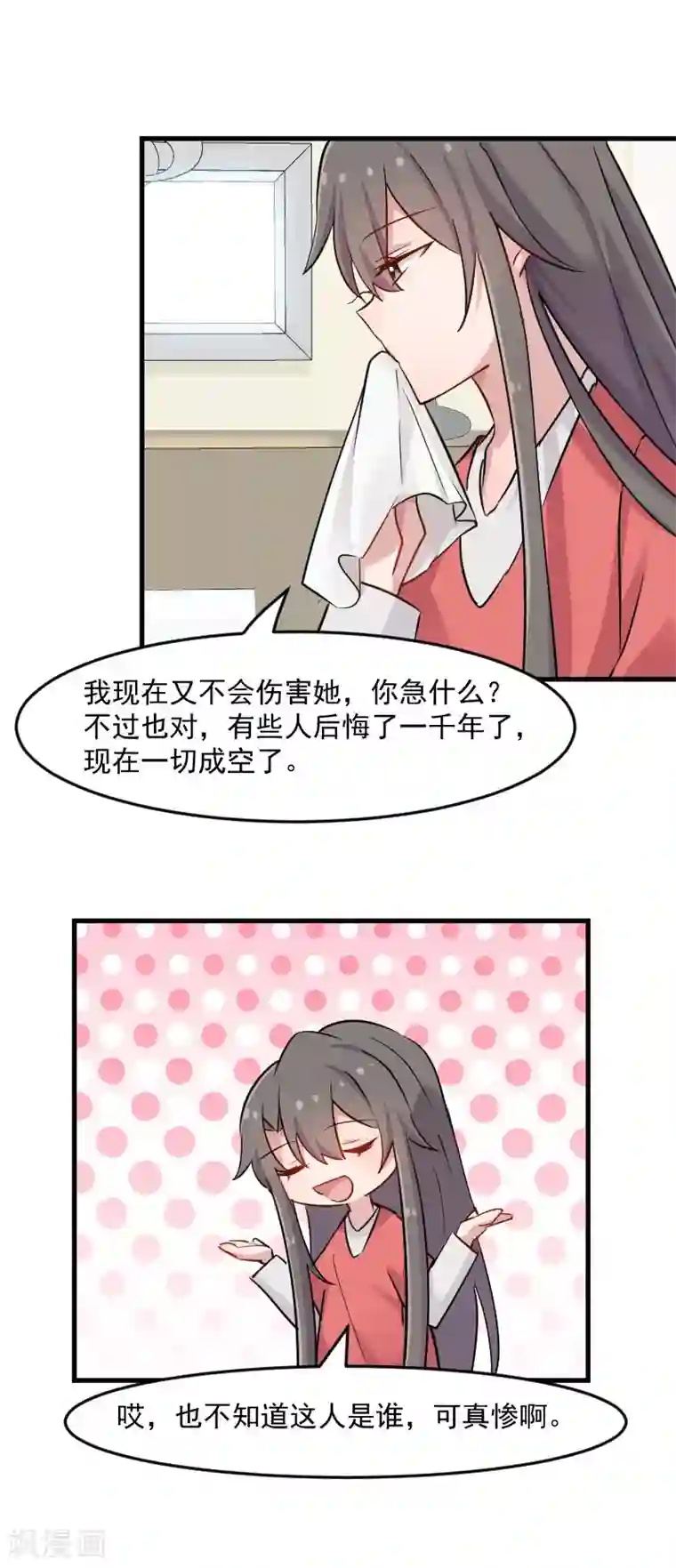 救命！我的男票是妖怪第128话 七情六欲才是人