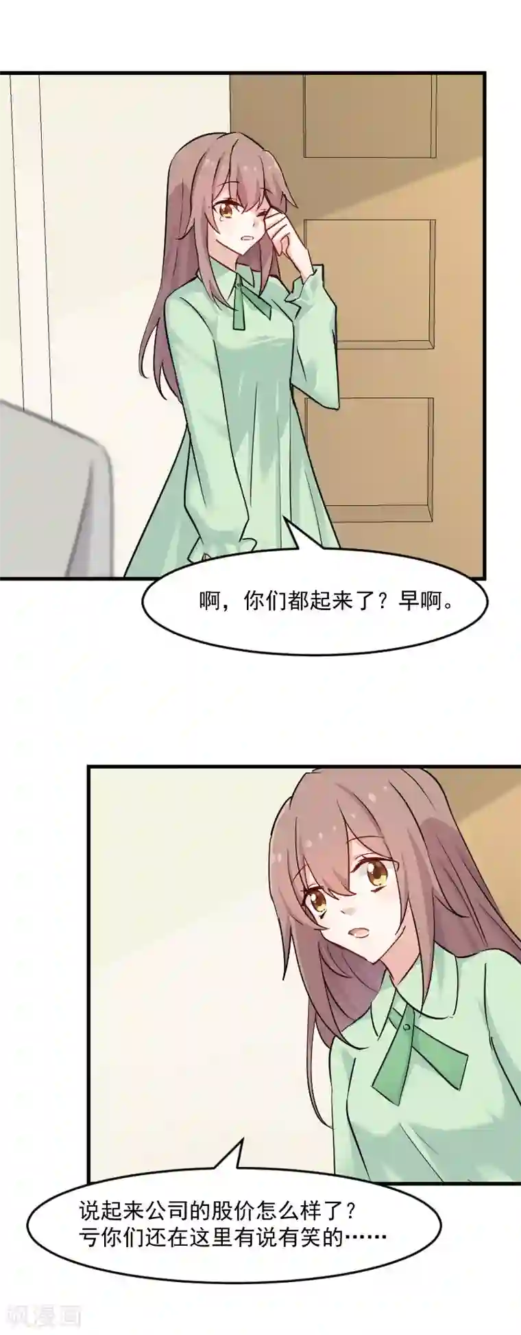 救命！我的男票是妖怪第128话 七情六欲才是人