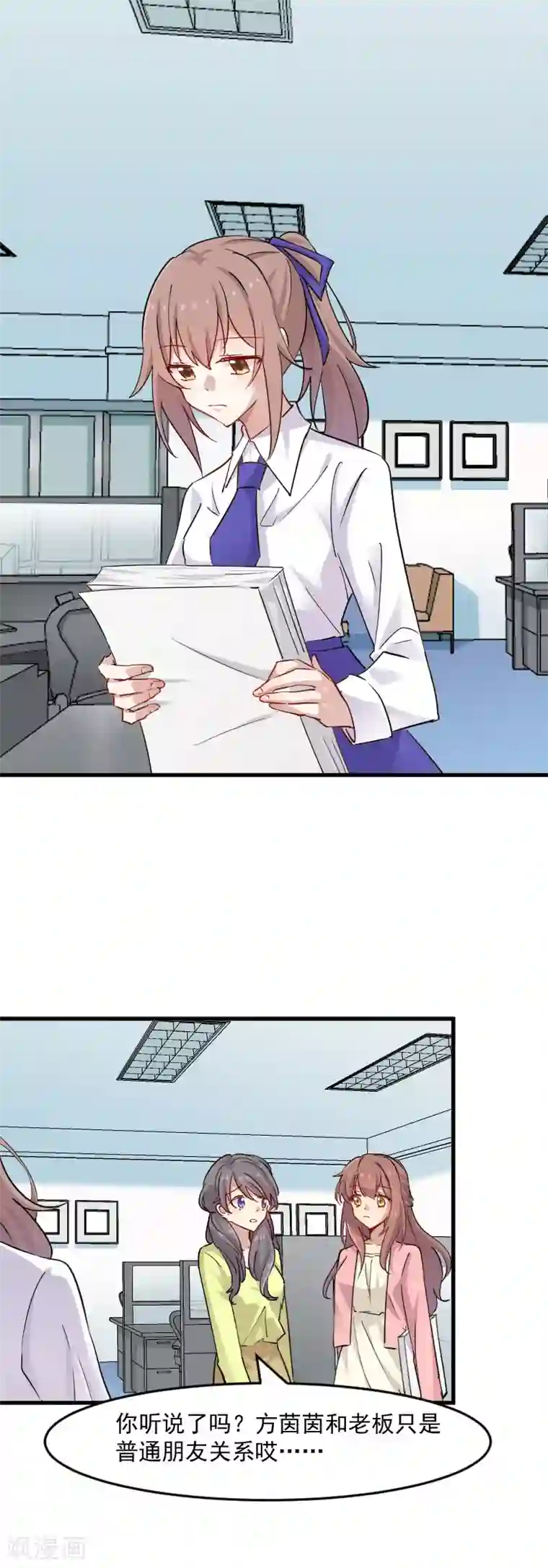 救命！我的男票是妖怪第129话 勤勤恳恳小秘书