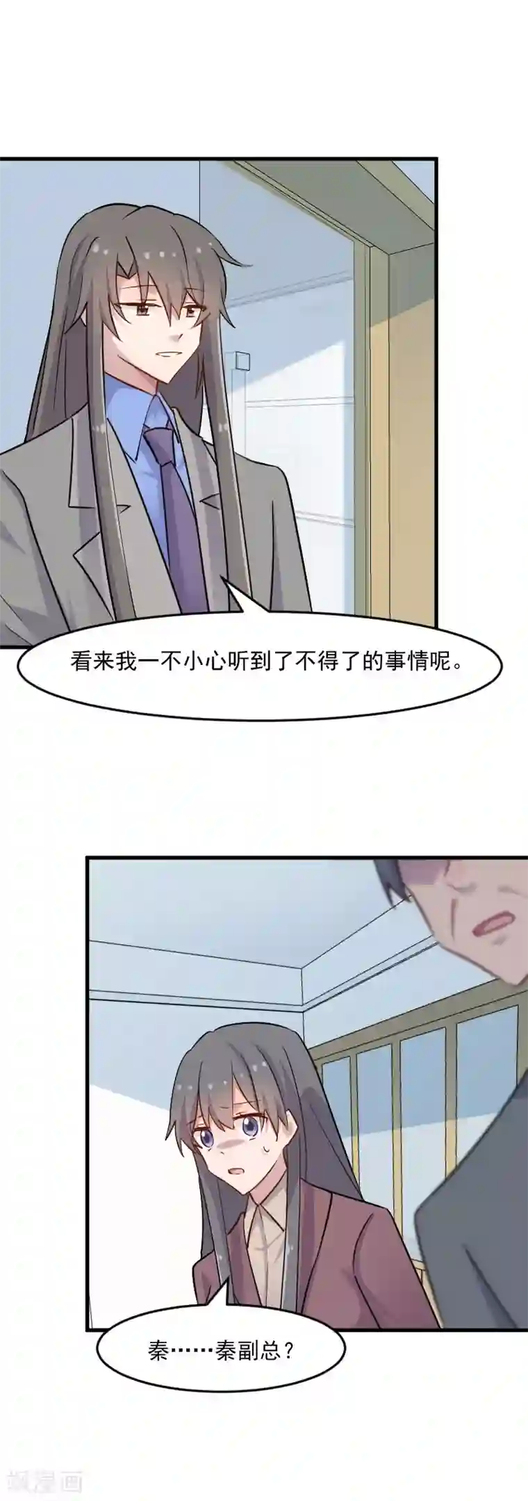 救命！我的男票是妖怪第129话 勤勤恳恳小秘书