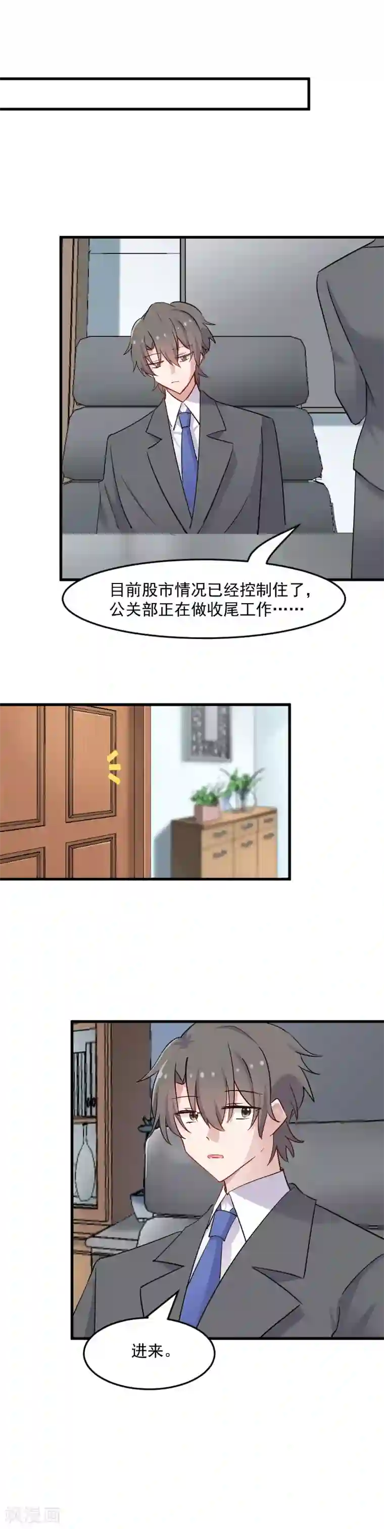 救命！我的男票是妖怪第129话 勤勤恳恳小秘书