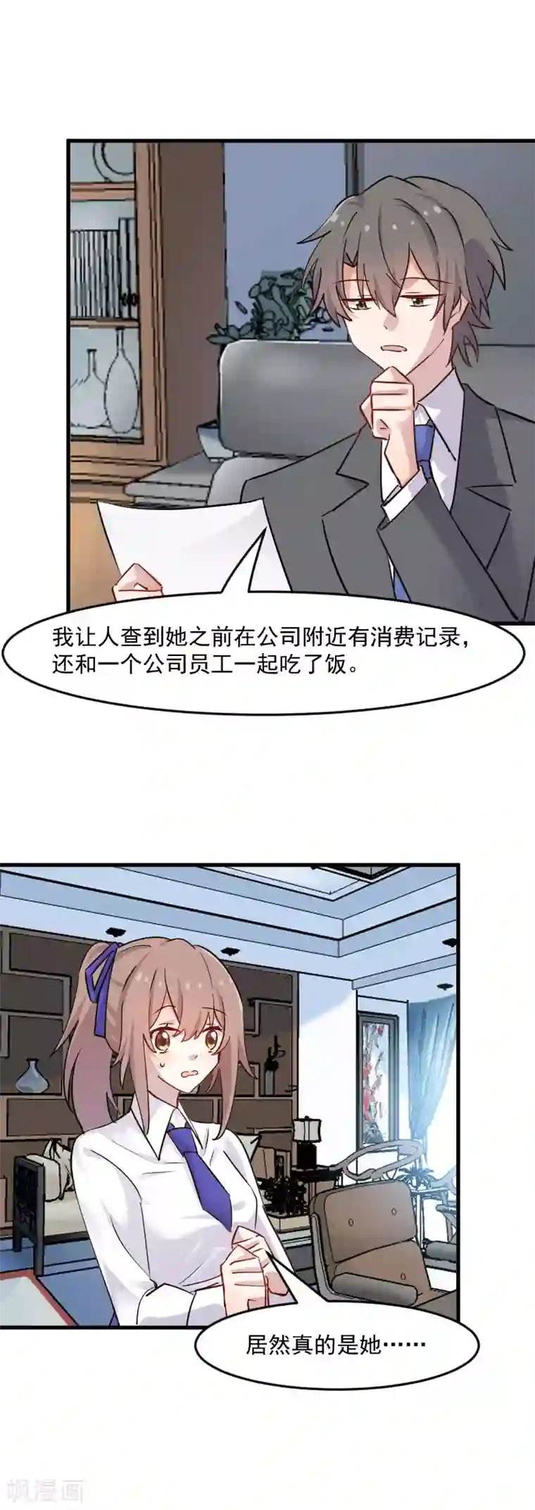 救命！我的男票是妖怪第129话 勤勤恳恳小秘书