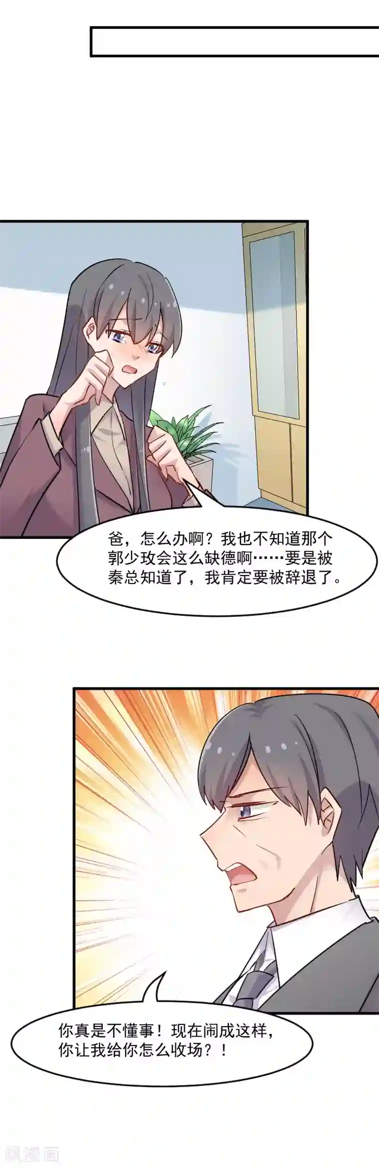 救命！我的男票是妖怪第129话 勤勤恳恳小秘书