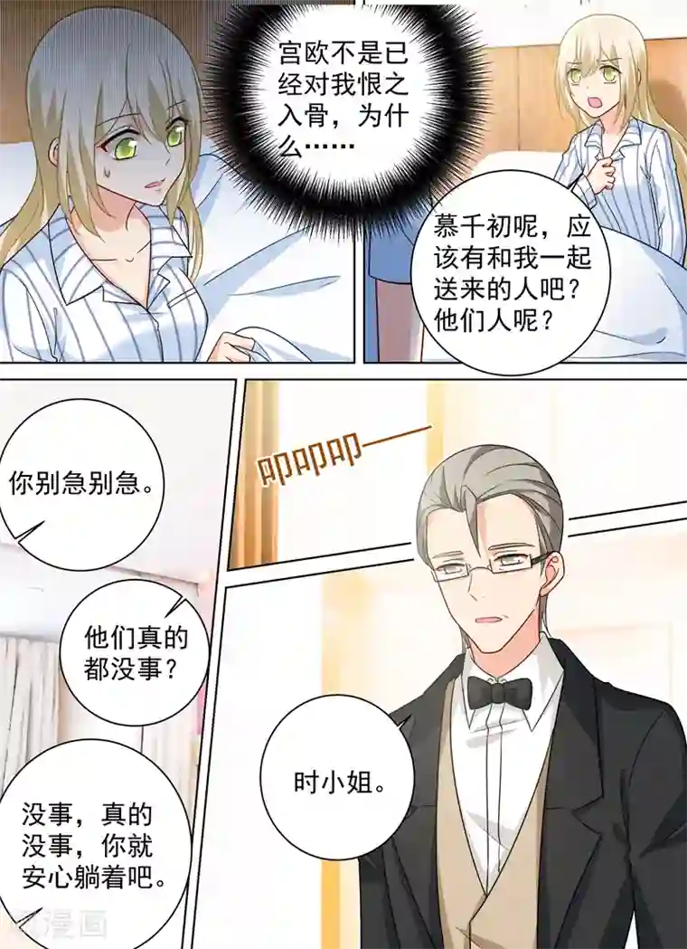 一念时光第257话 没能让你爱上我