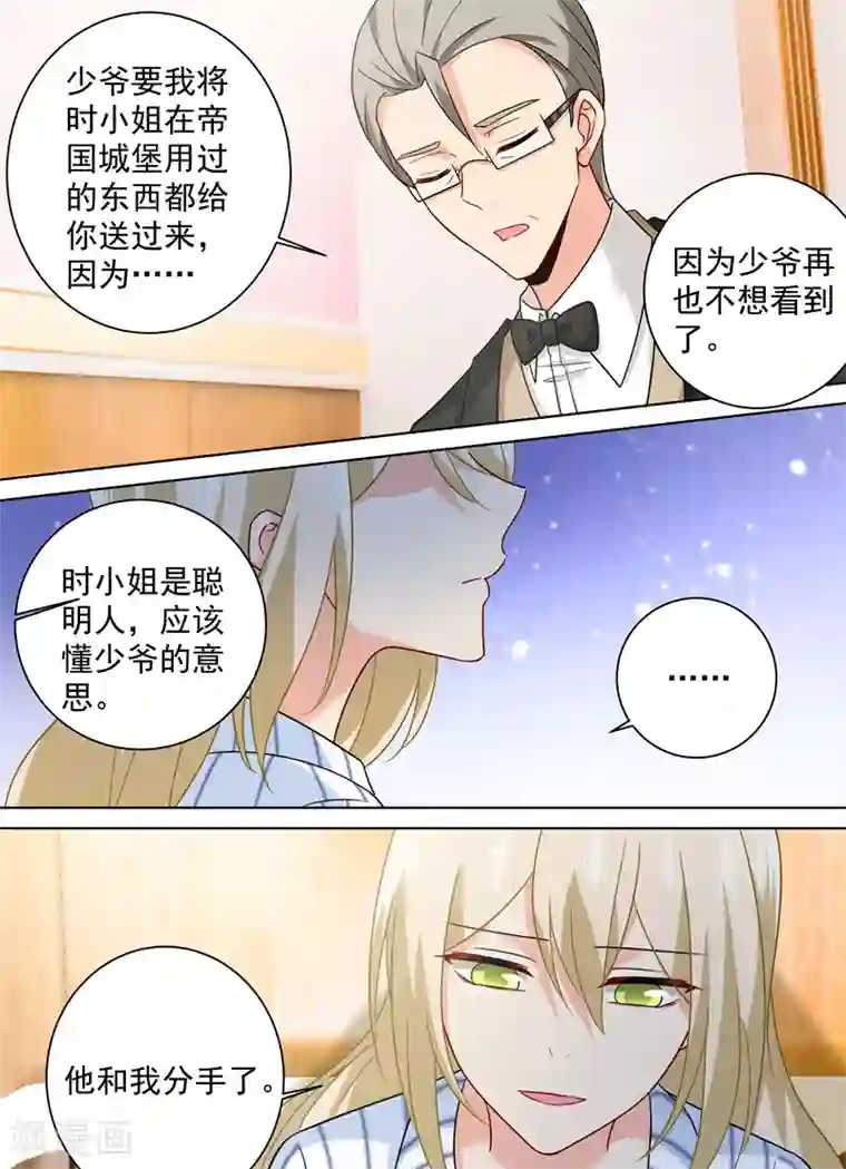 一念时光第257话 没能让你爱上我