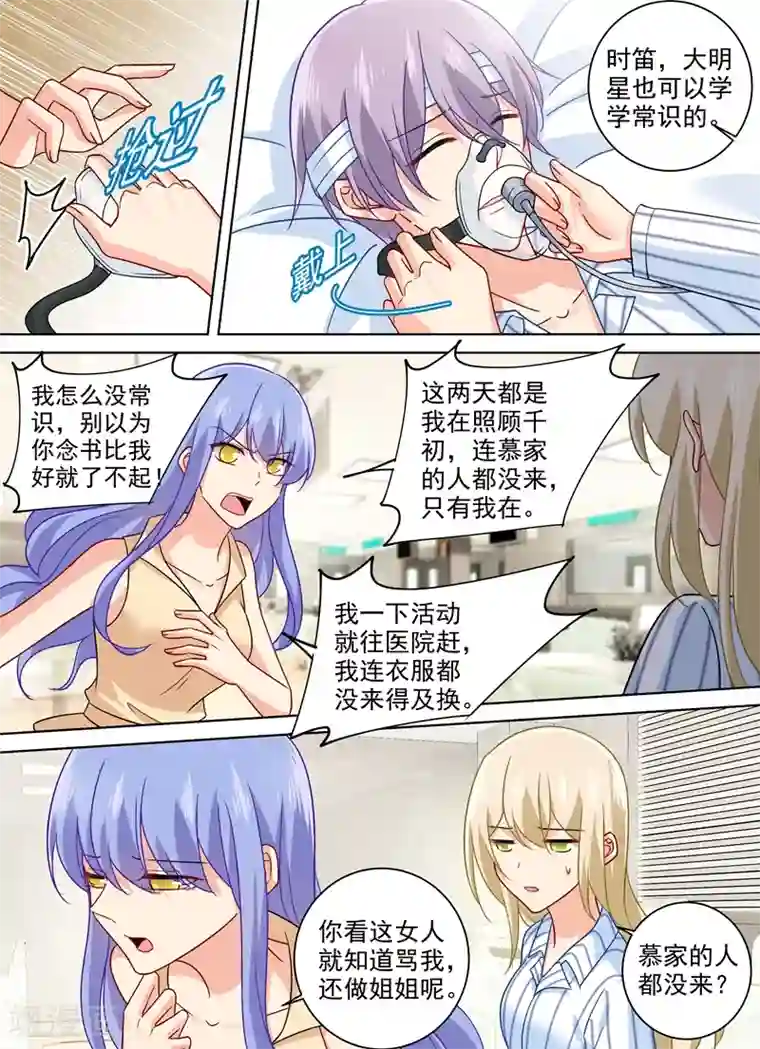 一念时光第258话 姐妹相呛