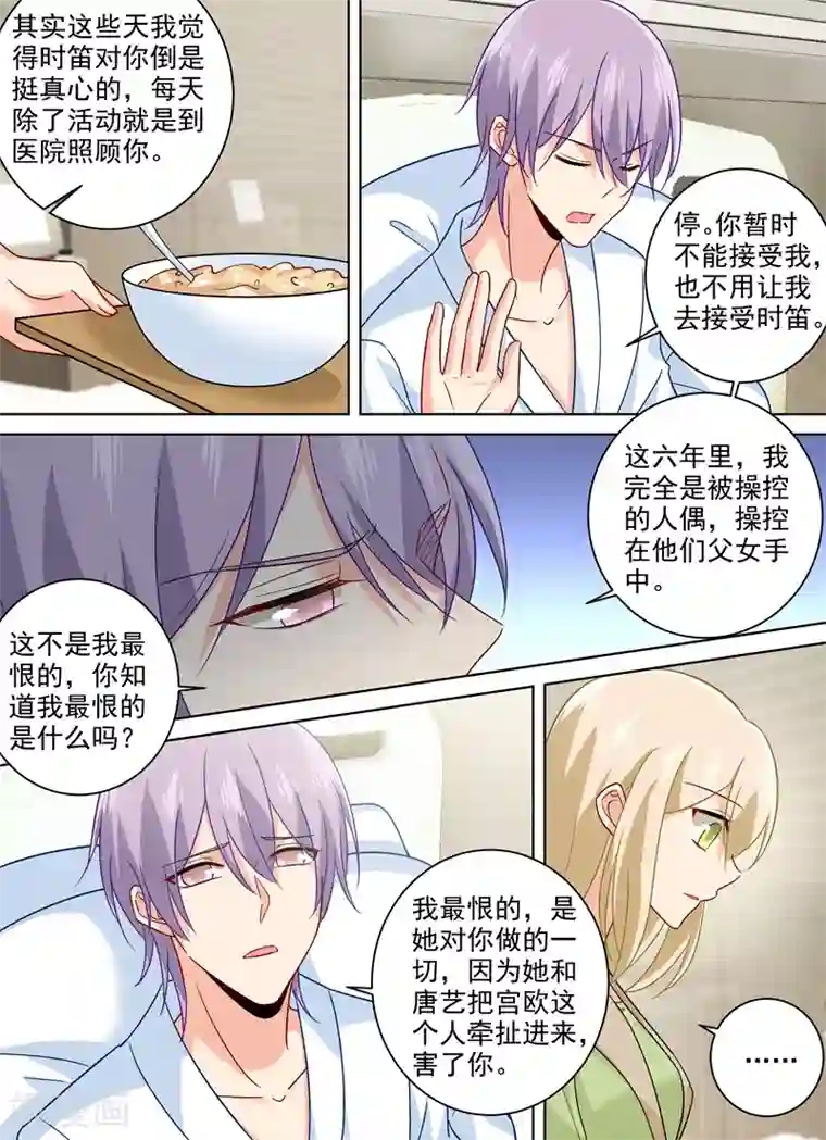 一念时光第258话 姐妹相呛