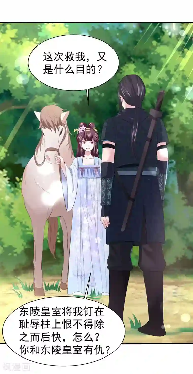 帝凰之神医弃妃第26话 暗箭难防