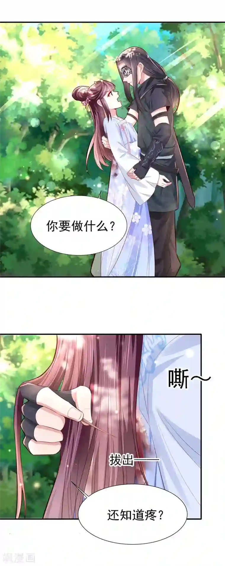 帝凰之神医弃妃第26话 暗箭难防