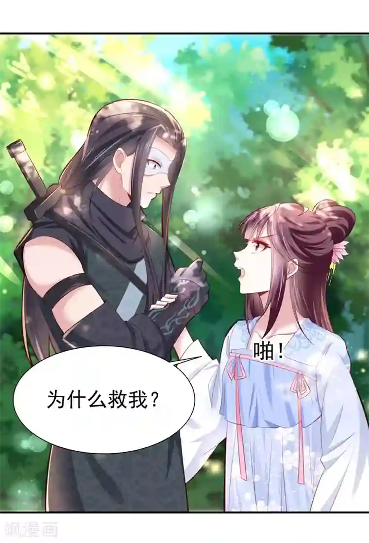 帝凰之神医弃妃第26话 暗箭难防