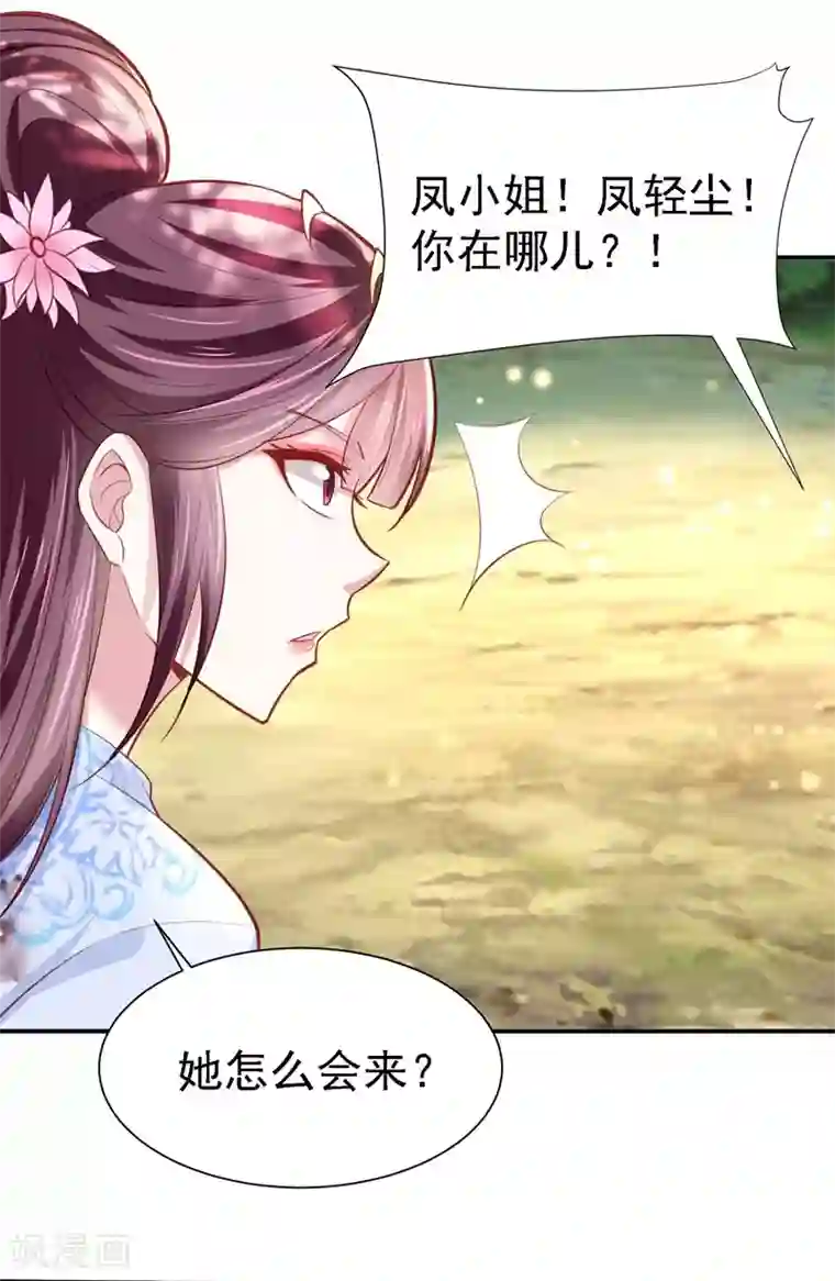 帝凰之神医弃妃第26话 暗箭难防