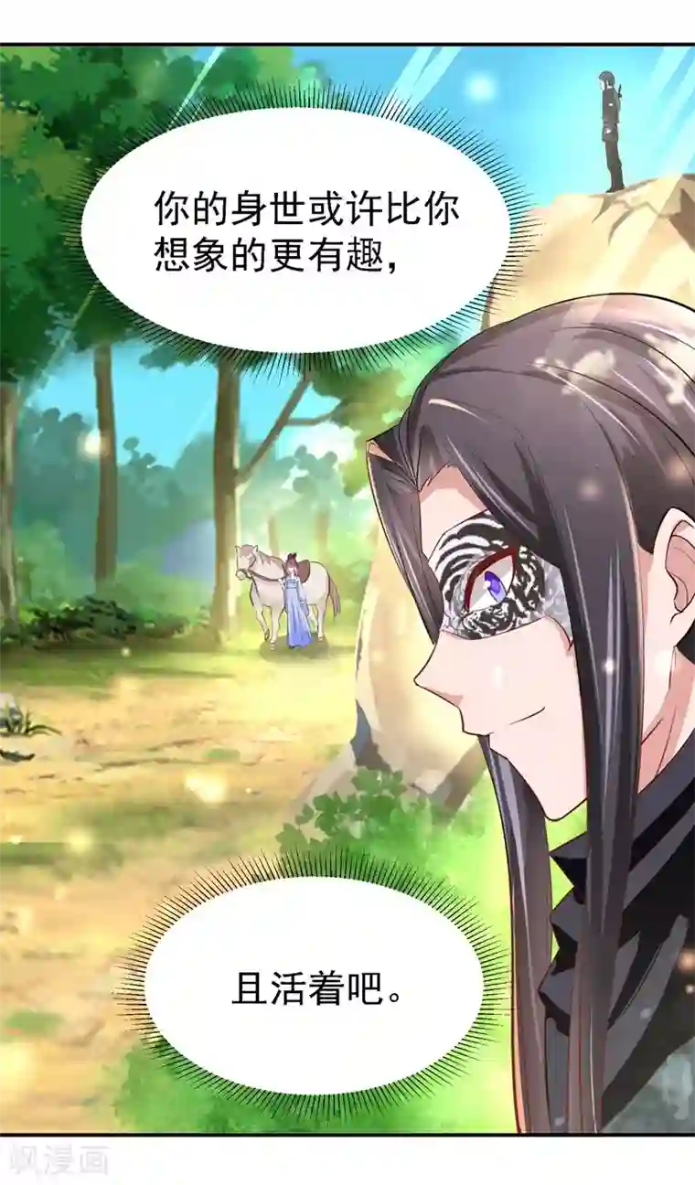 帝凰之神医弃妃第26话 暗箭难防