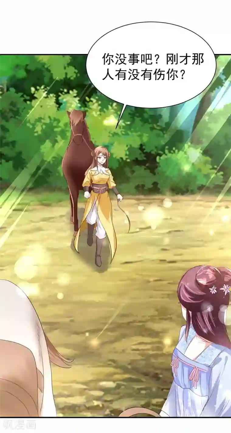 帝凰之神医弃妃第26话 暗箭难防