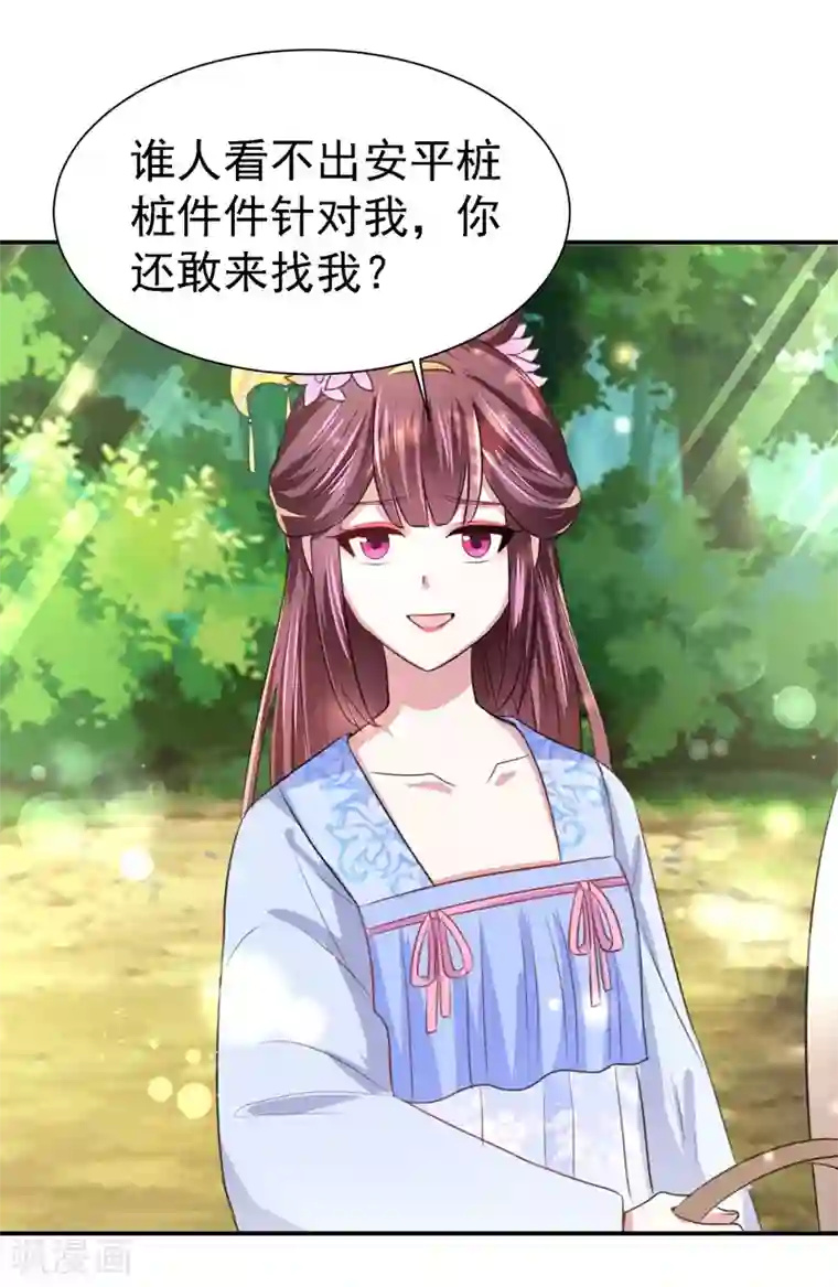 帝凰之神医弃妃第26话 暗箭难防