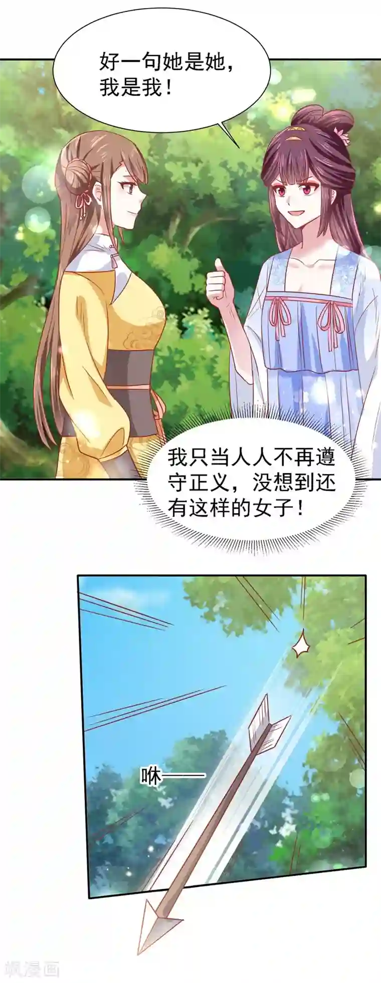 帝凰之神医弃妃第26话 暗箭难防