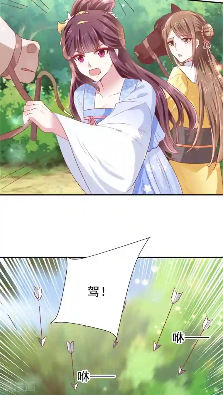 帝凰之神医弃妃第26话 暗箭难防