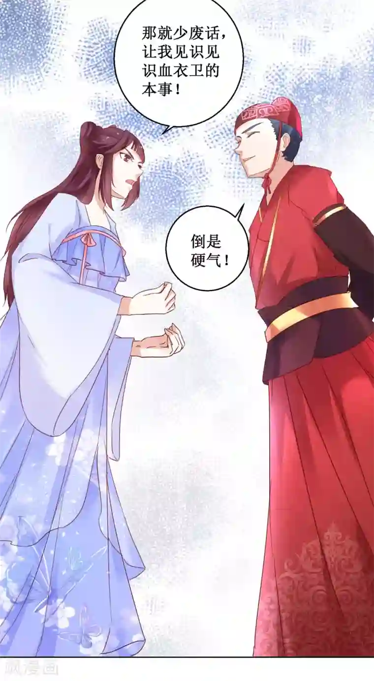 帝凰之神医弃妃第27话 血牢危机