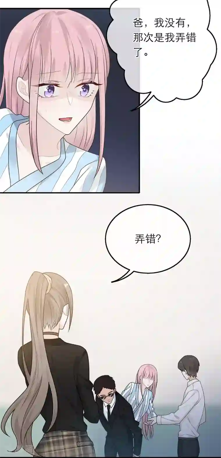 恋人的2种打开方式第39话