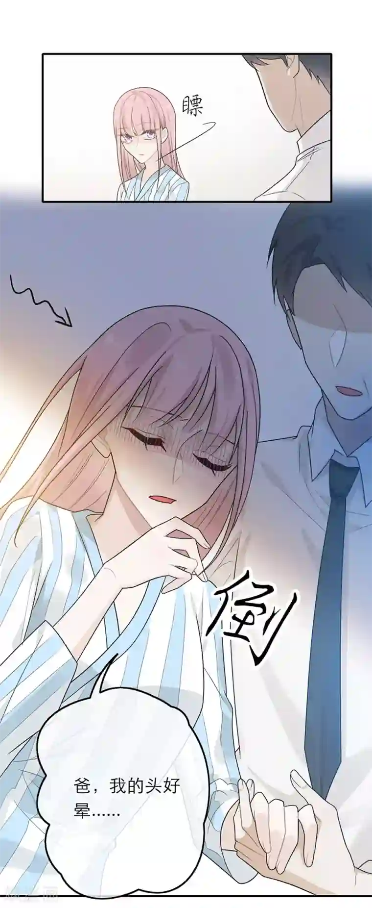 恋人的2种打开方式第39话