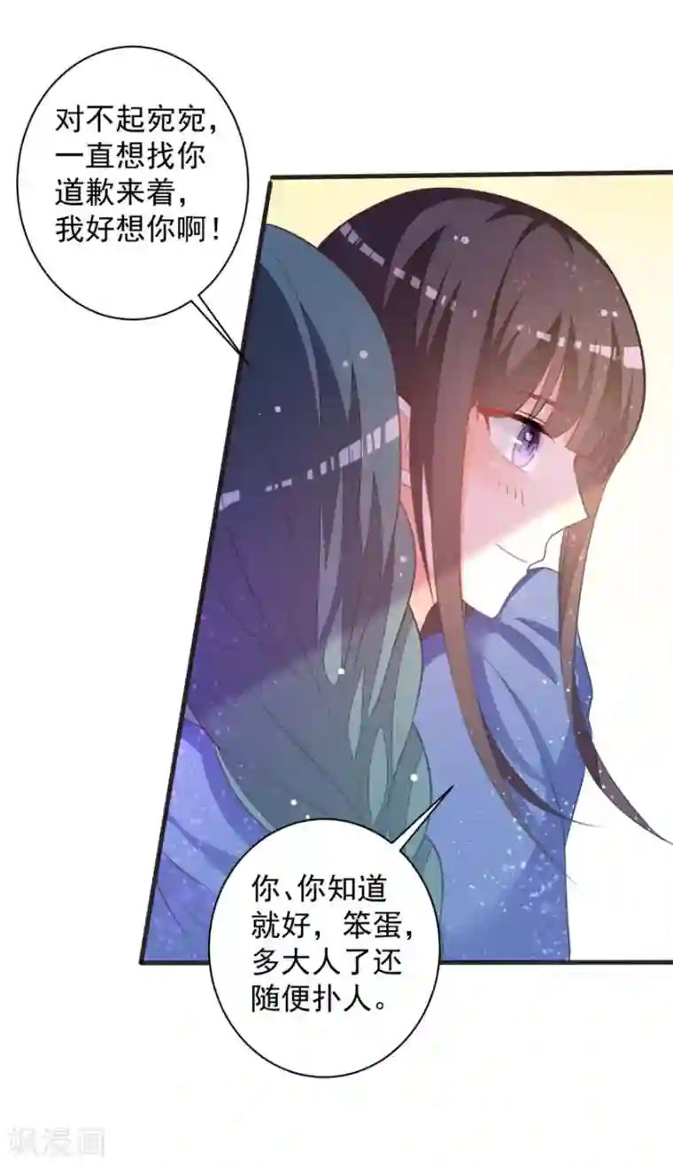 贵少的绯闻女友第74话 你真的很烦人