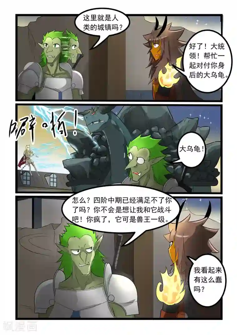噬龙蚁第273话