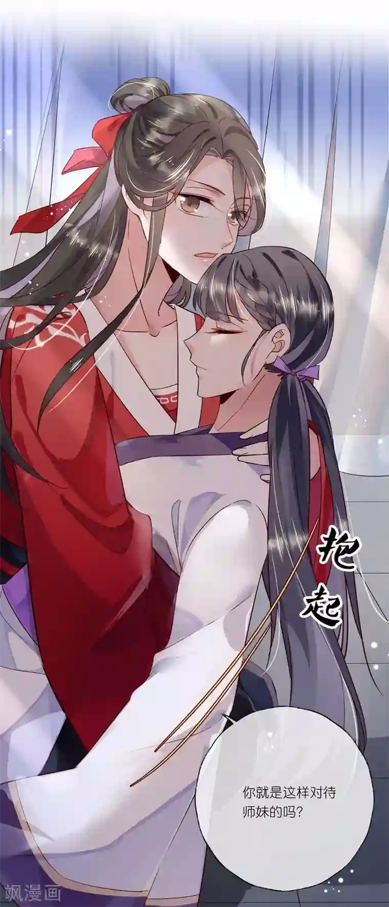 甜美之血第25话1 我不是你的师姐