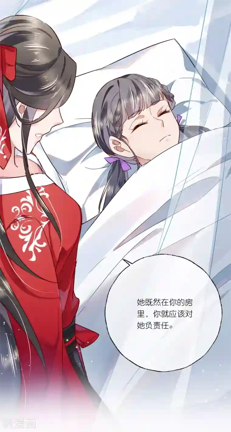 甜美之血第25话1 我不是你的师姐