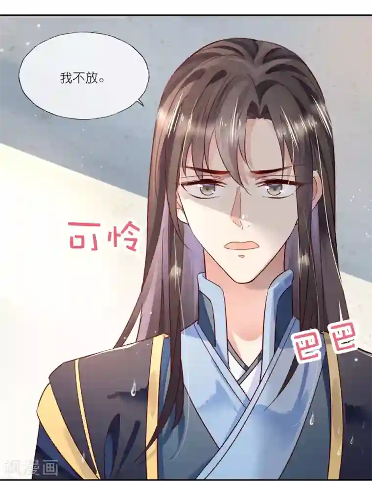 甜美之血第25话1 我不是你的师姐