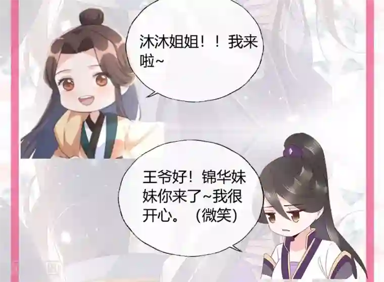 甜美之血第25话1 我不是你的师姐