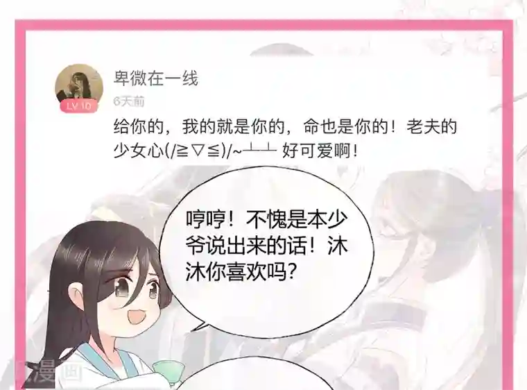 甜美之血第25话1 我不是你的师姐