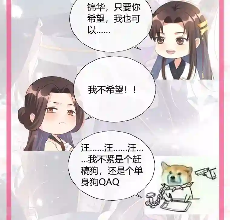 甜美之血第25话1 我不是你的师姐