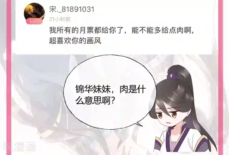 甜美之血第25话1 我不是你的师姐