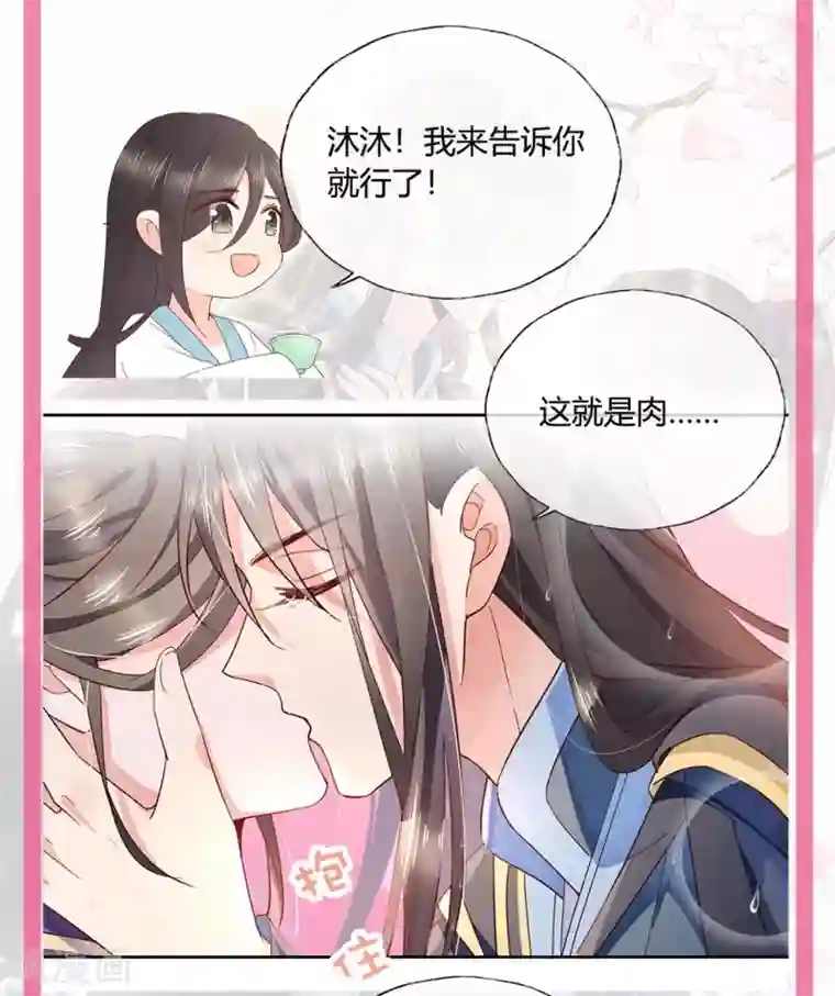 甜美之血第25话1 我不是你的师姐