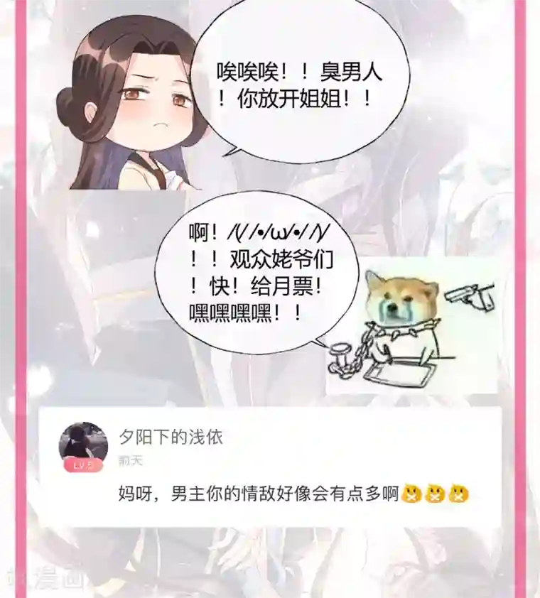 甜美之血第25话1 我不是你的师姐