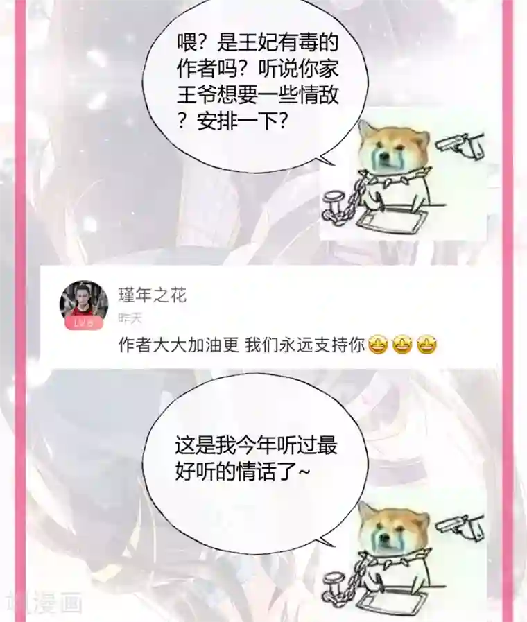 甜美之血第25话1 我不是你的师姐