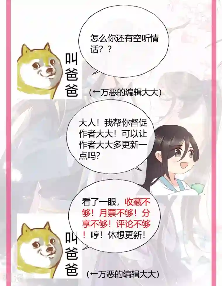 甜美之血第25话1 我不是你的师姐