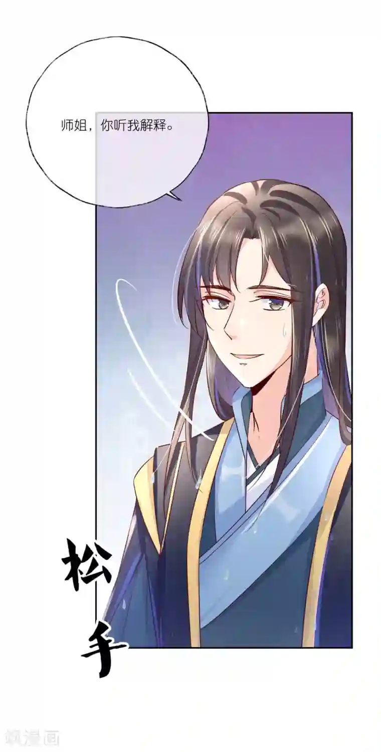 甜美之血第25话1 我不是你的师姐